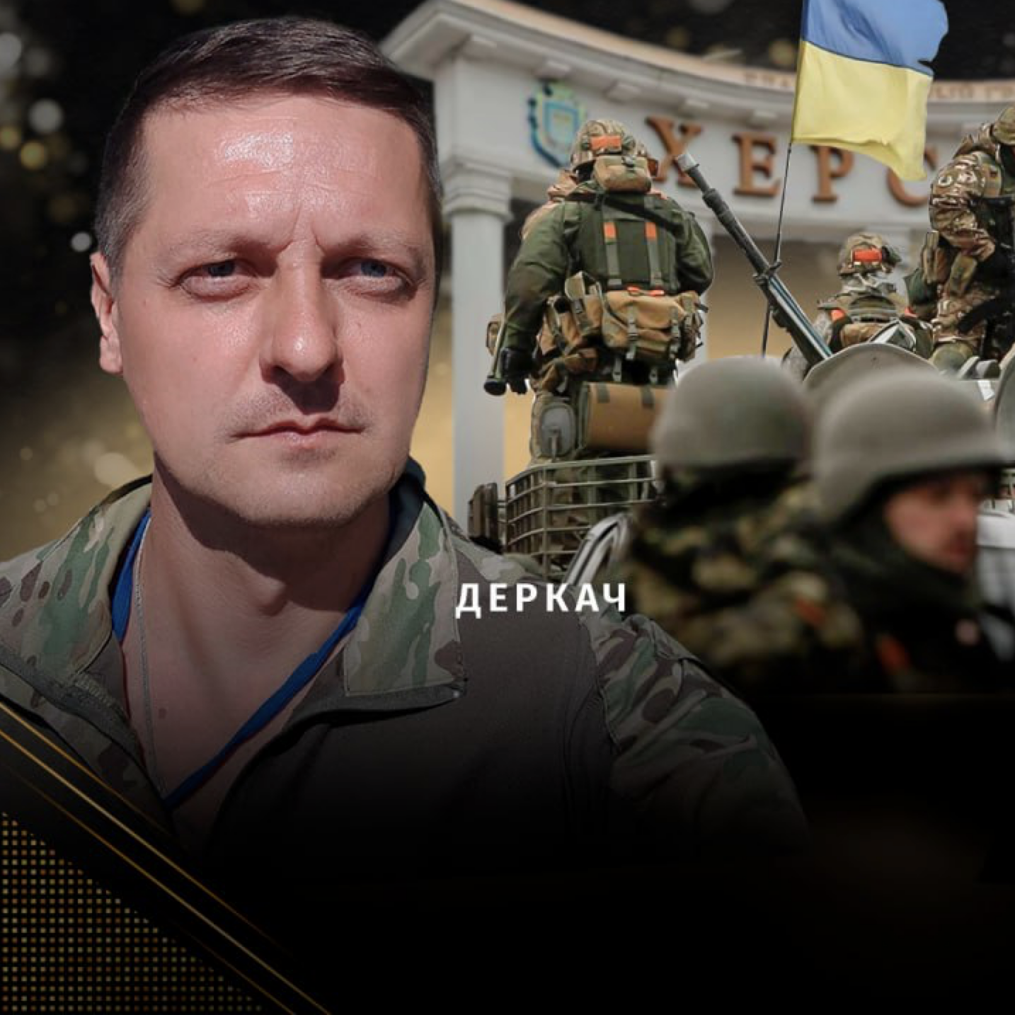 Тарас Деркач